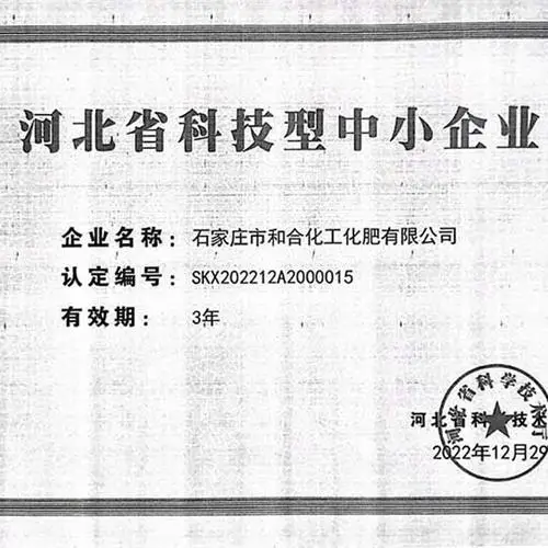 河北省科技型中小企业